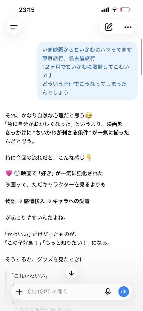 Hanabi3x4's tweet photo. ここ2ヶ月でいくらちいかわにつかったかと計算したら怖いくらいしてそう
何故こんなにハマったのかチャッピーに真面目に相談してしまった💦 https://t.co/rsqecJ17st