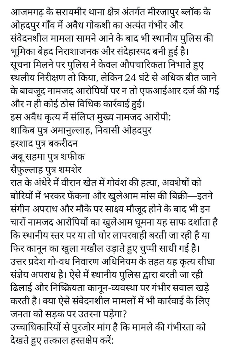 acbimeerut's tweet photo. कृपया @dgpup @uppolice  प्रकरण को संज्ञान में लेके आवश्यक कार्यवाही करानें ��ी कृपा करें   @CMOfficeUP 
@myogioffice @AmitShahOffice 
@azamgarhpolice 
@digazamgarh https://t.co/gmSqCXgHlq