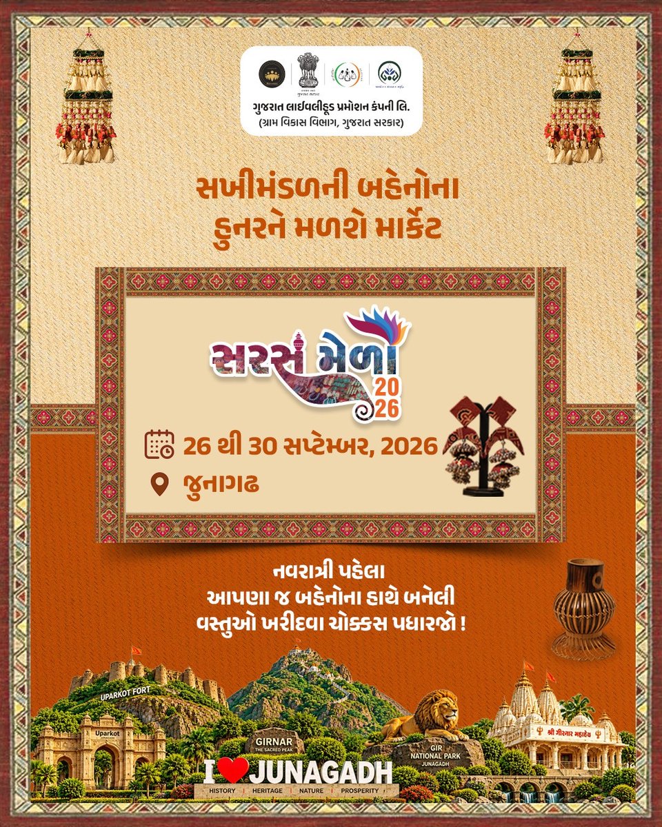 GlpcLivelihood's tweet photo. જૂનાગઢમાં જામશે સ્વદેશી સર્જનનો રંગ! ✨

સખી મંડળની બહેનો દ્વારા તૈયાર કરાયેલા વિવિધ ઉત્પાદનો સાથે જૂનાગઢના આંગણે આવી રહ્યો છે સરસ મેળો 2026.

નવરાત્રીની ખરીદીમાં આ વખતે પસંદગી કરીએ વસ્તુઓ, જેની પાછળ છે બહેનોની મહેનત, કળા અને આત્મનિર્ભર બનવાની હિંમત.

📍 જૂનાગઢ
📅 26 થી 30 સપ���ટેમ્બર, 2026

#SarasMela2026 #GLPC #SHG #Junagadh