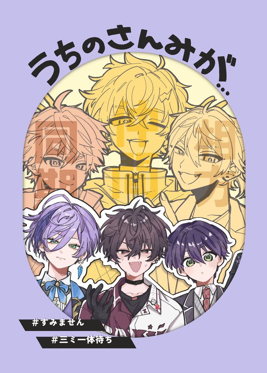 krmn110's tweet photo. 🔰新刊サンプル 兼 Web再録🔰
※ガタケット185に持っていく新刊に収録している「うちのさんみが…」をサンプルとしてWeb再録します！今週末まで

さんみの〇〇の方の話
(2/14) https://t.co/MIhgt69q6C