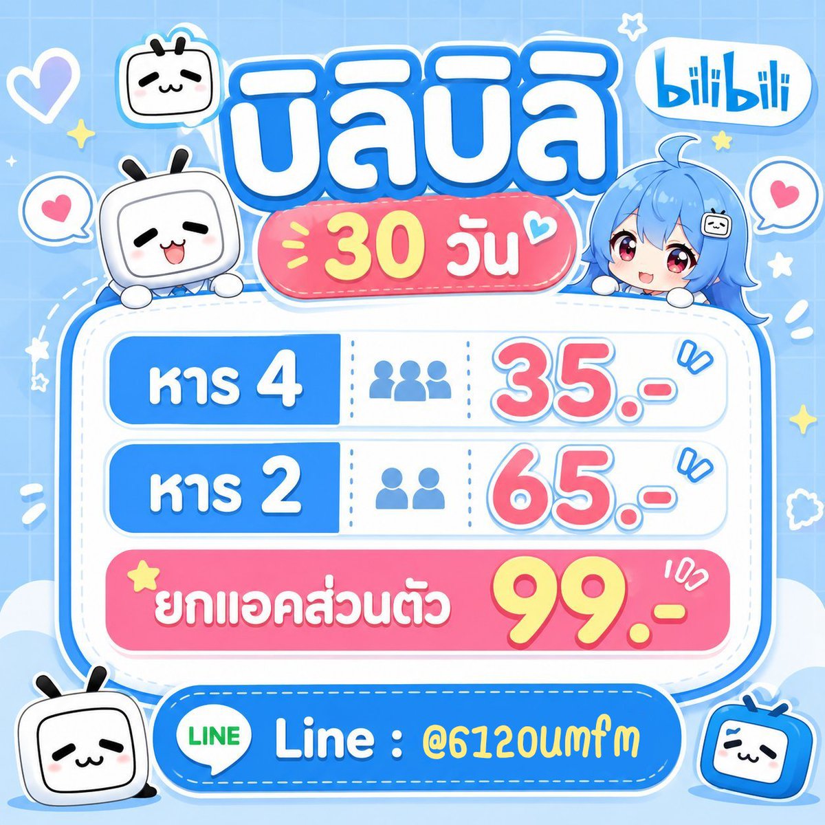 acmsz09's tweet photo. ˒˓     BiliBili   30 day. ▞   ࣪    ۪ 

— 35.- (หาร4)
— 65.- (หาร2)

#หารbilibili #bilibili #หารบิลลิ #บิลลิราคาถูก #หารbilibiliราคาถูก https://t.co/gh4RdA4e8K