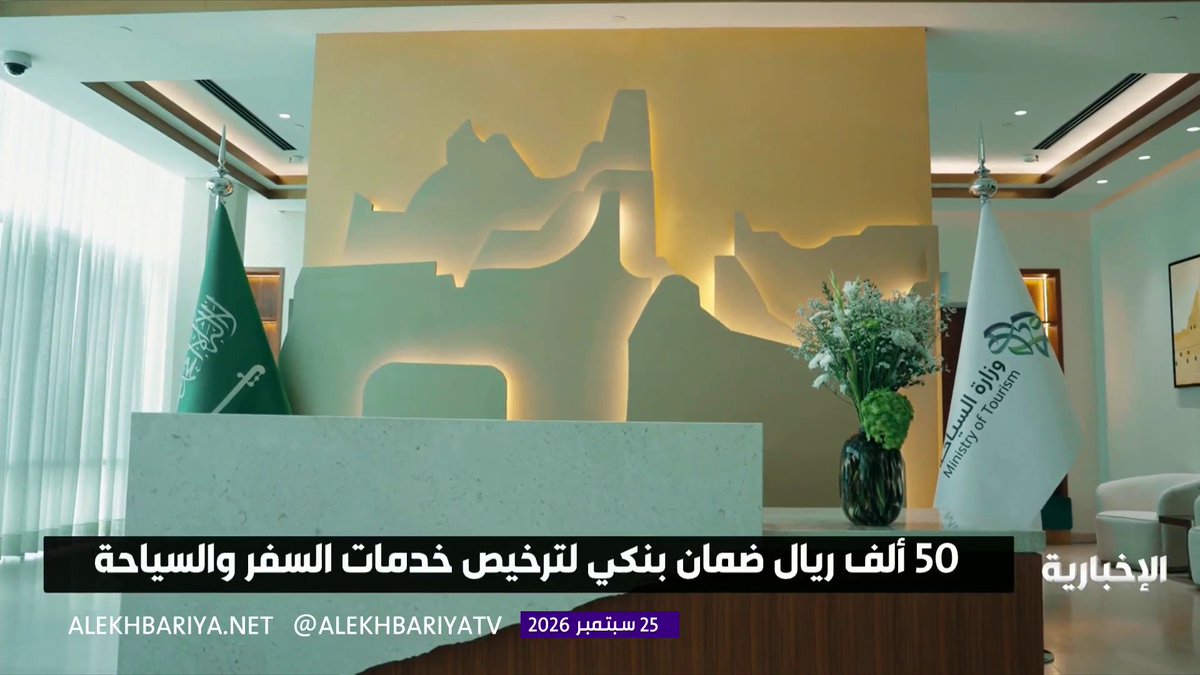 وزارة السياحة تشترط ضمانا بنكيا لإصدار تراخيص السفر والسياحة 