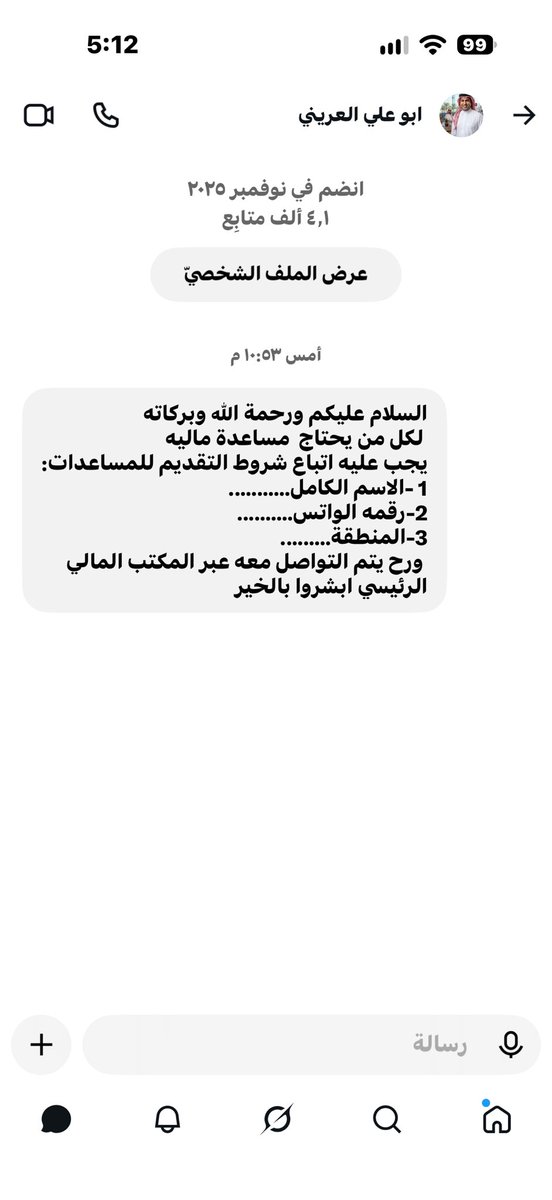 plp0_0's tweet photo. @Ego_now له حساب والناس ترد فالردود الله لايوفقه ولايحلله https://t.co/oghzarO8T8