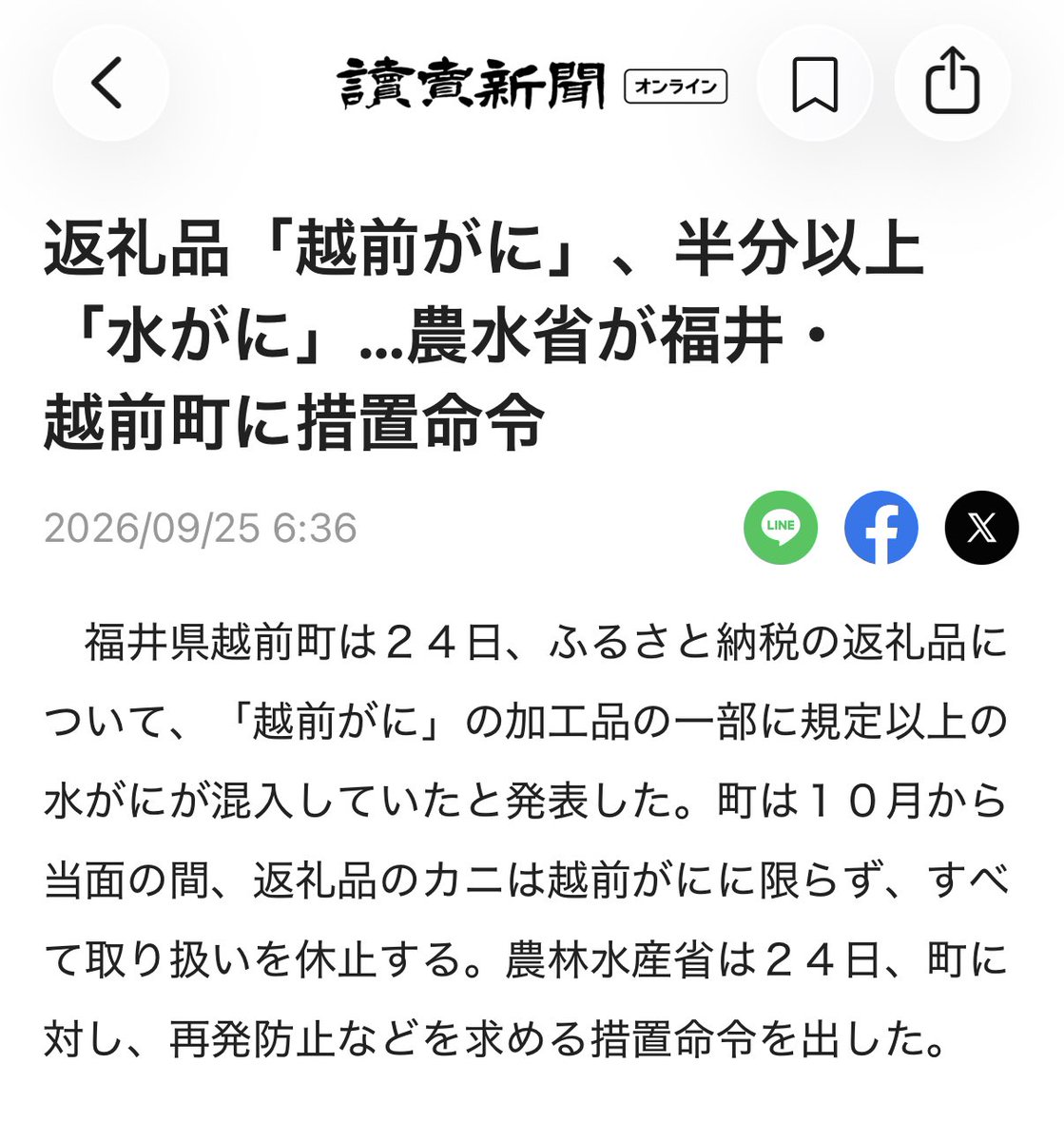 LUCK_IS_HERE's tweet photo. 福井の越前ガニも詐欺か。
水産物は詐欺多いな。 https://t.co/ryyJfopB7o