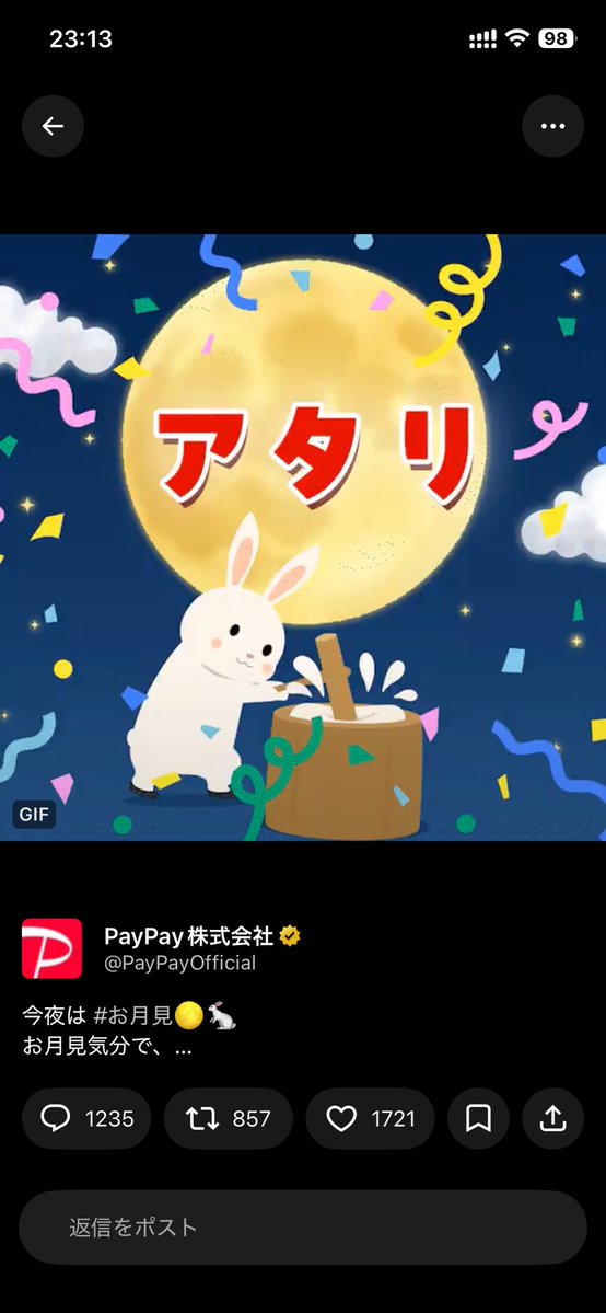 saas0729's tweet photo. @PayPayOfficial 1回で止めたよー！ https://t.co/DCA2isKVO4