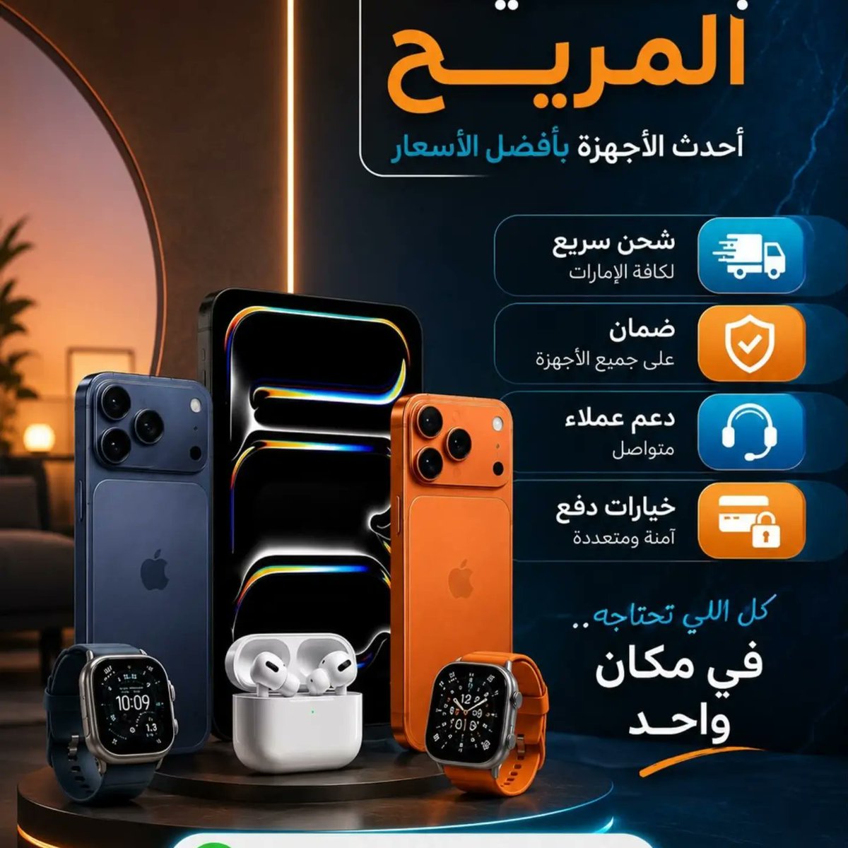 MargaretTe9e's tweet photo. للطلب والاستفسار، تواصلوا مع نبض للهواتف في دبي. بيع الهواتف بالتقسيط المريح: آيفون، سامسونج، آيباد، ساعة أبل، إيربودز وجميع الإكسسوارات. العرض للمواطنين فقط. واتساب أو اتصال: 0545308797 https://t.co/zxYDrvsFS7