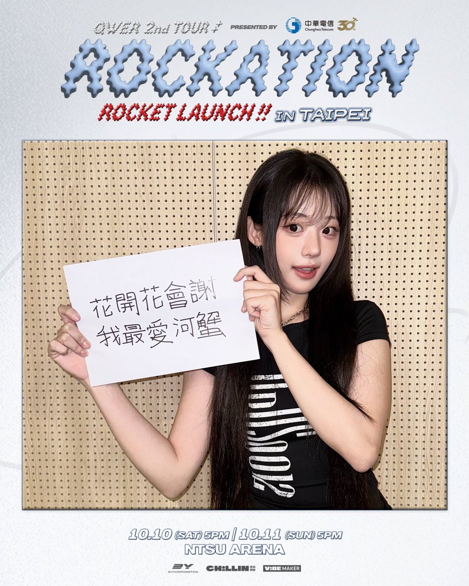 chillin_taiwan's tweet photo. 9 月的最後一天送上秋日的告白 🍂
論世間萬物都可能改變
但 Hina 對河蟹的愛永不凋謝

秋天的腳步漸漸接近 花會開也會落 🌸
與 QWER 見面的機會絕對不能錯過

購票網站 ​➤https://t.co/Vzuj50FA8M

#QWER #ROCKATION #ROCKETLAUNCH #쵸단 #마젠타 #히나 #시연 #Chodan #Magenta #Hina #Siyeon https://t.co/EFa9lxr3R6