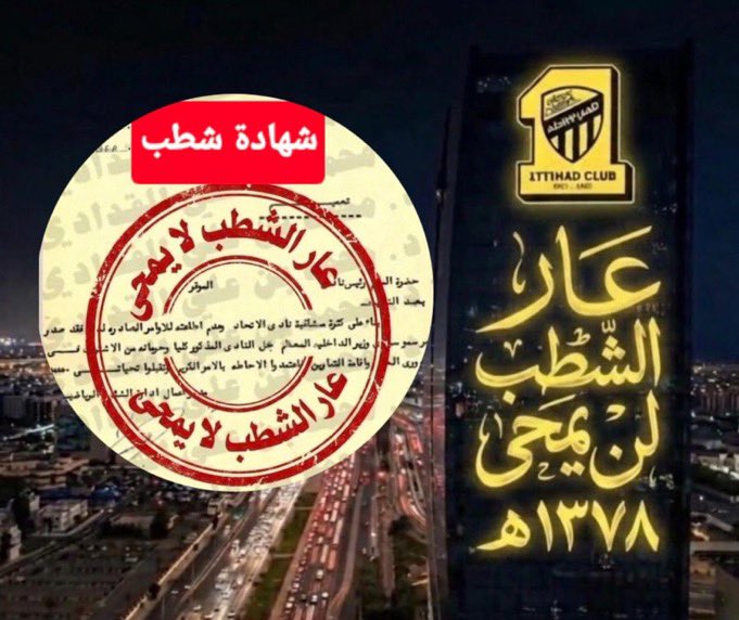 Jezaa133's tweet photo. ذي القصة 

أخفاها الاتحادي ٦٠ سنه

هل هذا دليل ع الكذب تاريخي ؟! 

او نزيف حقائق وتدليس رياضي ؟! https://t.co/yTkIism2nw