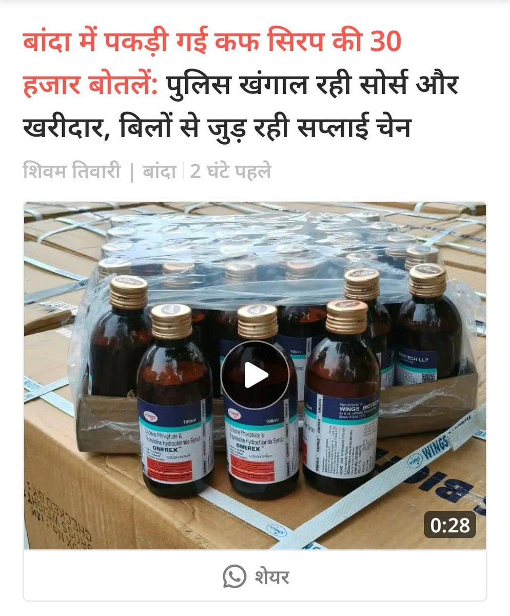 yadavakhilesh's tweet photo. कोडीन कांड जारी है… बोतल-का-बोतल और सिरप-का-सिरप करनेवाले यूपी में ही हैं या अपने संगी-साथियों के साथ बोरियाँ भरकर, वो भी सुंरग के रास्ते महाराष्ट्र-कर्नाटक निकल लिए हैं।

गांजागंज, वनस्पति गंज और कोडीनगंज : भाजपाई सरकार की बस यही उपलब्धि है। https://t.co/3euyrVi6Po