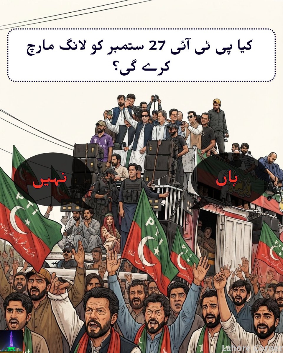 Lahorecorner's tweet photo. Will PTI hold the long march on September 27 https://t.co/1rnL57Hdbc