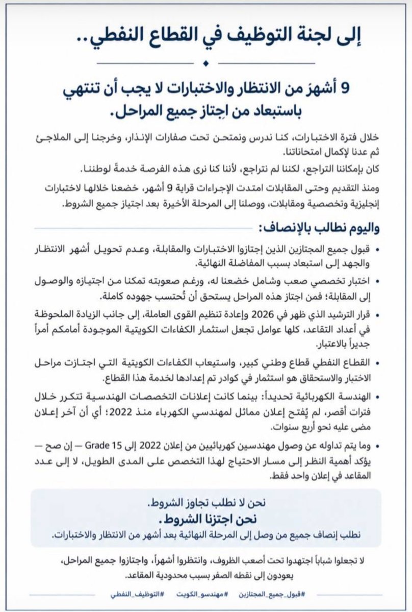 skznoura1's tweet photo. اجتزنا مراحل صعبة بظروف اصعب، وكلنا امل ان تعبنا يوصلنا للفرصة اللي ناطرينها. نرجو قبول جميع المجتازين. 

#قبول_المجتازين
 #القطاع_النفطي
@Talroumi 
@oil_kuw 
@KNPCofficia https://t.co/B4OkEoKsxO