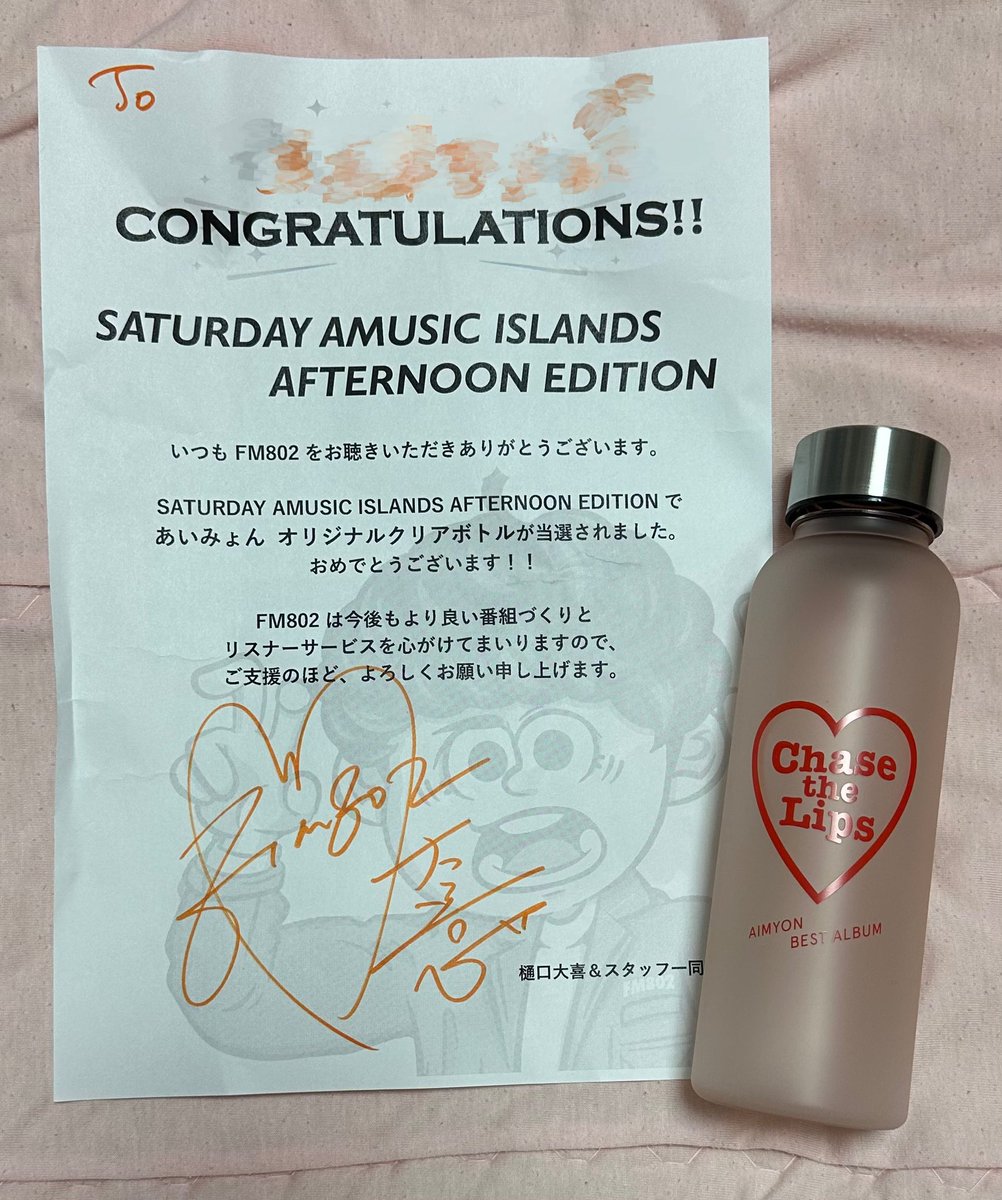 milk__AIM's tweet photo. めーーっちゃ諦めてたんだけど、小さい頃からずーっと聴いてるラジオ番組であいみょんのボトル当選😭❤️❤️
ありがとうございます！！！めちゃくちゃ可愛い！！うれしい！！！！！
@aimyonGtter 
@AimyongStaff 
@FM802_PR https://t.co/mxeAR4mlAV