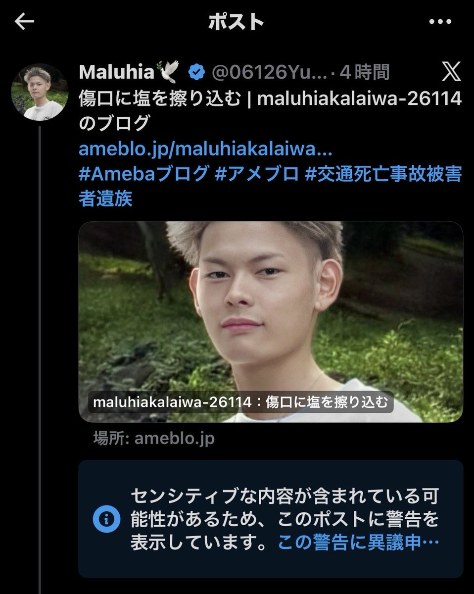 06126YukiKeAkua's tweet photo. 死者冒涜、名誉毀損は野放しで
わたしのポストはセンシティブ？
中指立てたりしてる写真は問題ないの？
全く意味不明

#交通死亡事故被害者遺族　#逆縁　#名誉毀損　#死者冒涜 https://t.co/8oRQ69eNru