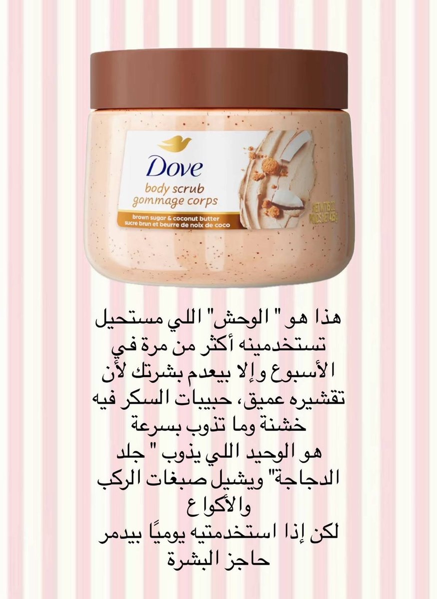 Rooz2030i's tweet photo. الفرق بين مقشرات دوڤ احفظوها عندكم🫶🏻👌🏼🧼🧡 https://t.co/AvP84CImIa