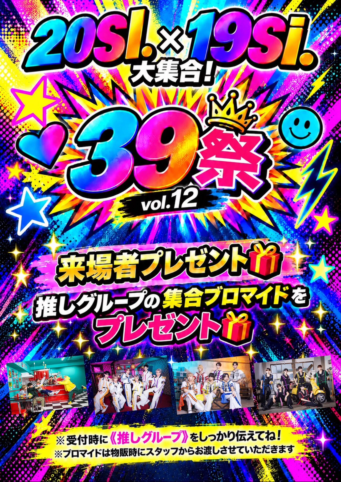 39祭_info on X: 