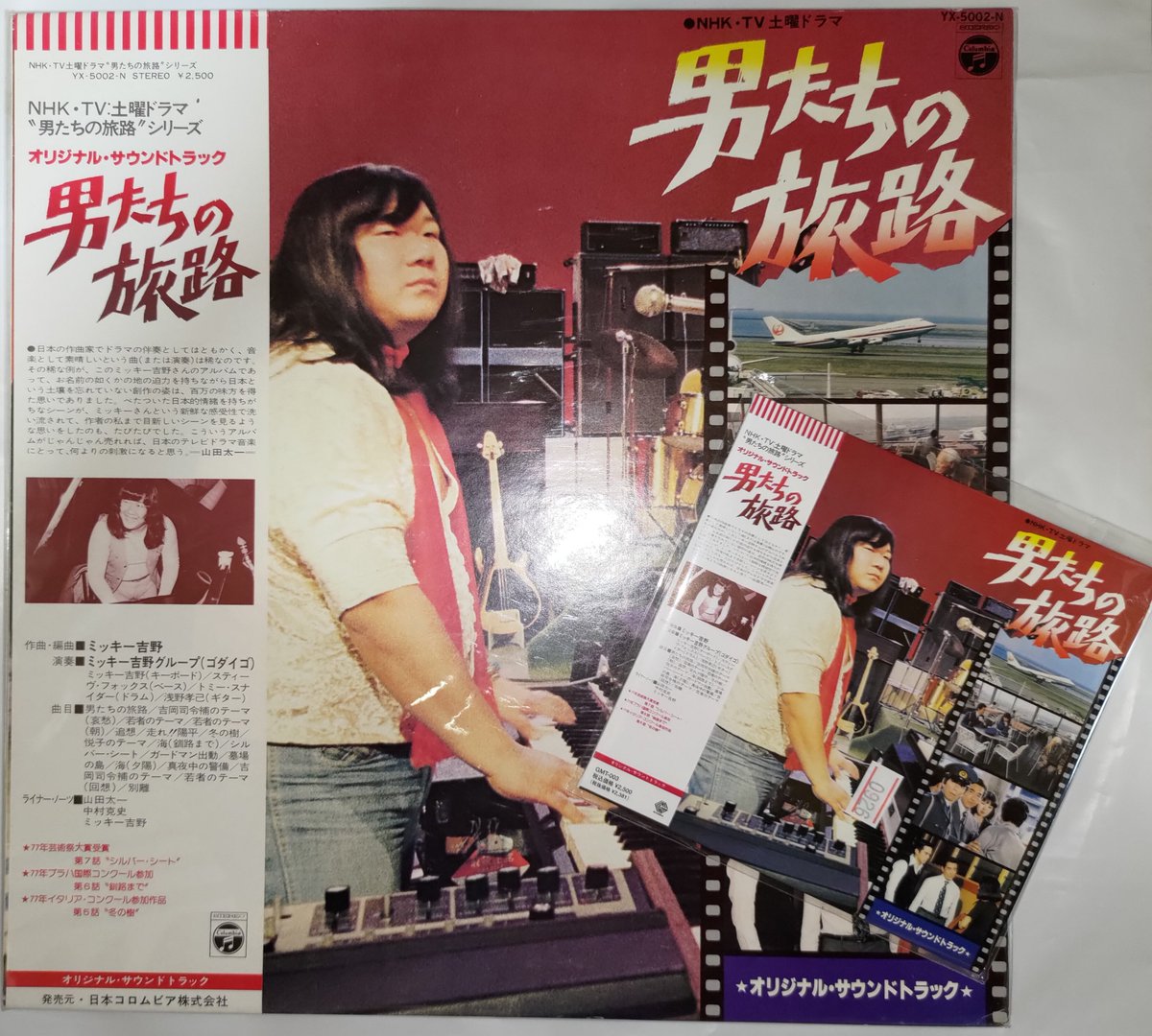 AI_Hidebu's tweet photo. 俺たちの旅路  NHK TVドラマ・オリジナル・サウンドトラック ('78)
ミッキー吉野グループ
Columbia YX-5002-N (LP)
G-matics GMT-003 (CD, Papersleeve, reissue)

ミッキー吉野率いるミッキー吉野グループは、後のゴダイゴという解釈で間違いはない。このアルバムのCDは今めっちゃレアで6,650円した😅 https://t.co/OccoGIhzg2