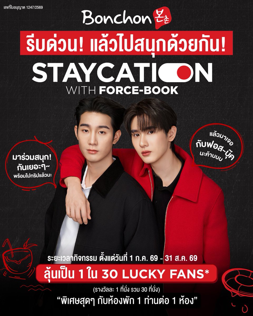 forceofficial_'s tweet photo. (🦊🍅) แจ้งแท็กงาน Bonchon Staycation with ForceBook 

📅 26.09.26 | All day
🔡 FORCEBOOK X BONCHON TRIP D1
#️⃣ BonchonStaycationxFB

📅 27.09.26 | All day
🔡 FORCEBOOK X BONCHON TRIP D2
#️⃣ BonchonStaycationxFB

⭐ Trending all day
📍งานปิดเฉพาะผู้โชคดีเท่านั้น

วันหยุดสุดสัปดาห์นี้มาร่วมส่งกำลังใจให้ทริปแห่งความอร่อยกันแบบ All day All night กันนะคะ ขอฝากทีมหน้างานด้วยน้า เดี๋ยวทีมหน้าจอส่งกำลังใจกองโตไปให้ตลอด 2 วันเลย ขอให้เป็นทริปที่สนุกและอากาศเป็นใจ พระพิรุณลาพักร้อนนะคะ 🍗���️