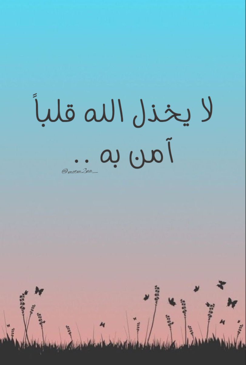 motm2na_'s tweet photo. ثق بالله واطمئِـن🩷 https://t.co/JUMFT6KuNc