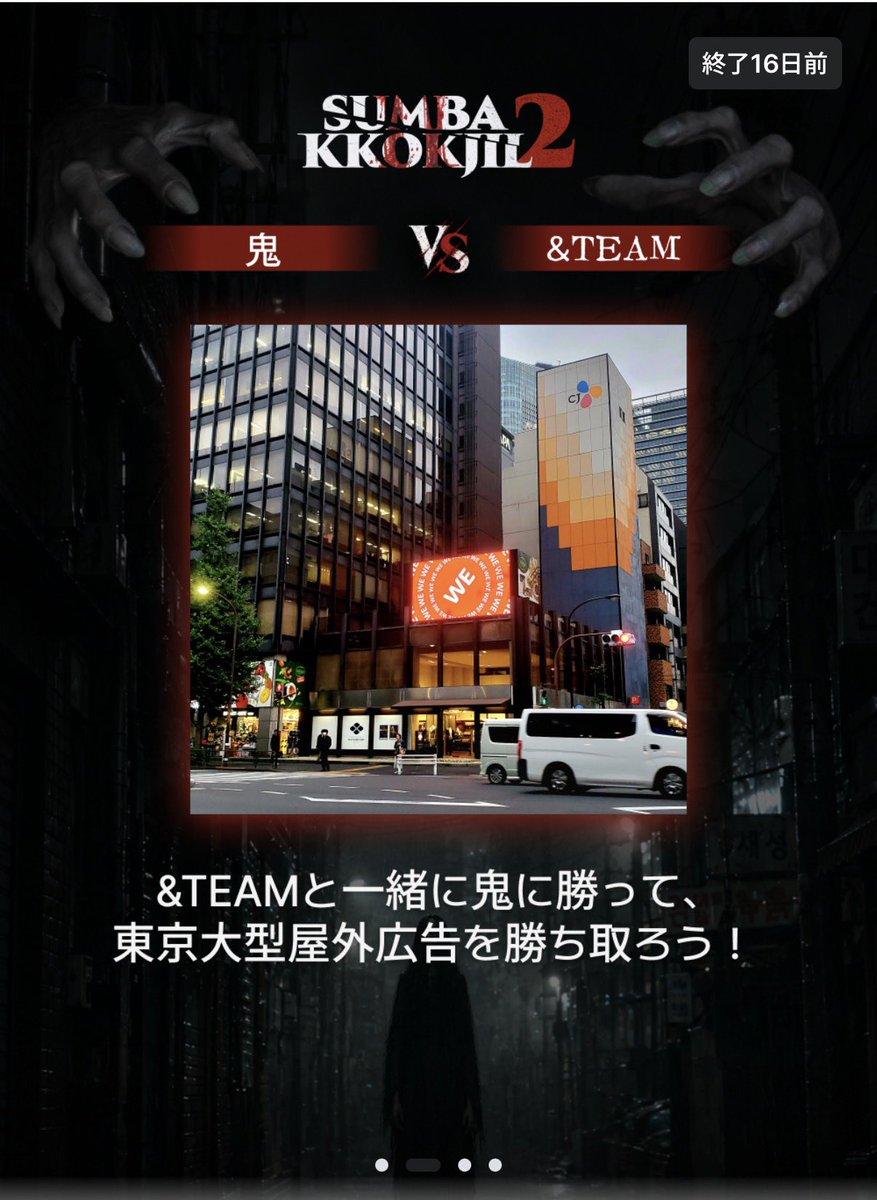 BONnoBAN's tweet photo. みんなこのままじゃウリ&TEAMが鬼に負けちゃうよ!鬼に勝って東京大型野外看板GETしよう!
#andTEAM
https://t.co/1reh3GjmaZ https://t.co/WFoDyhHTt0