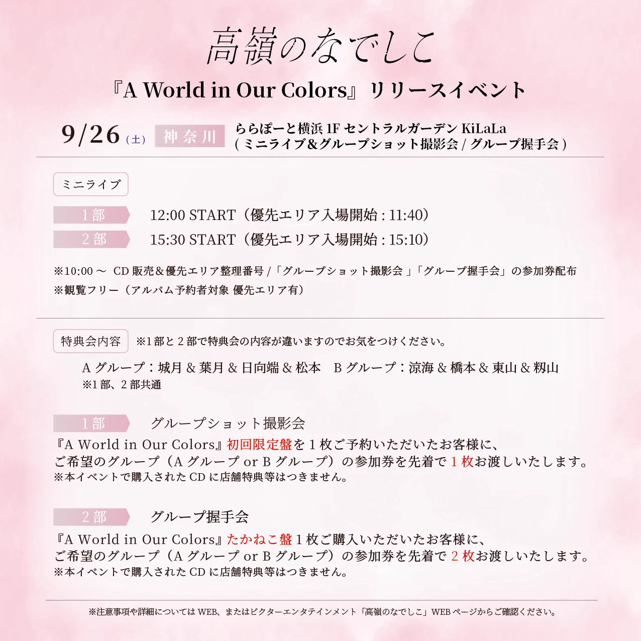 高嶺のなでしこ on X: 