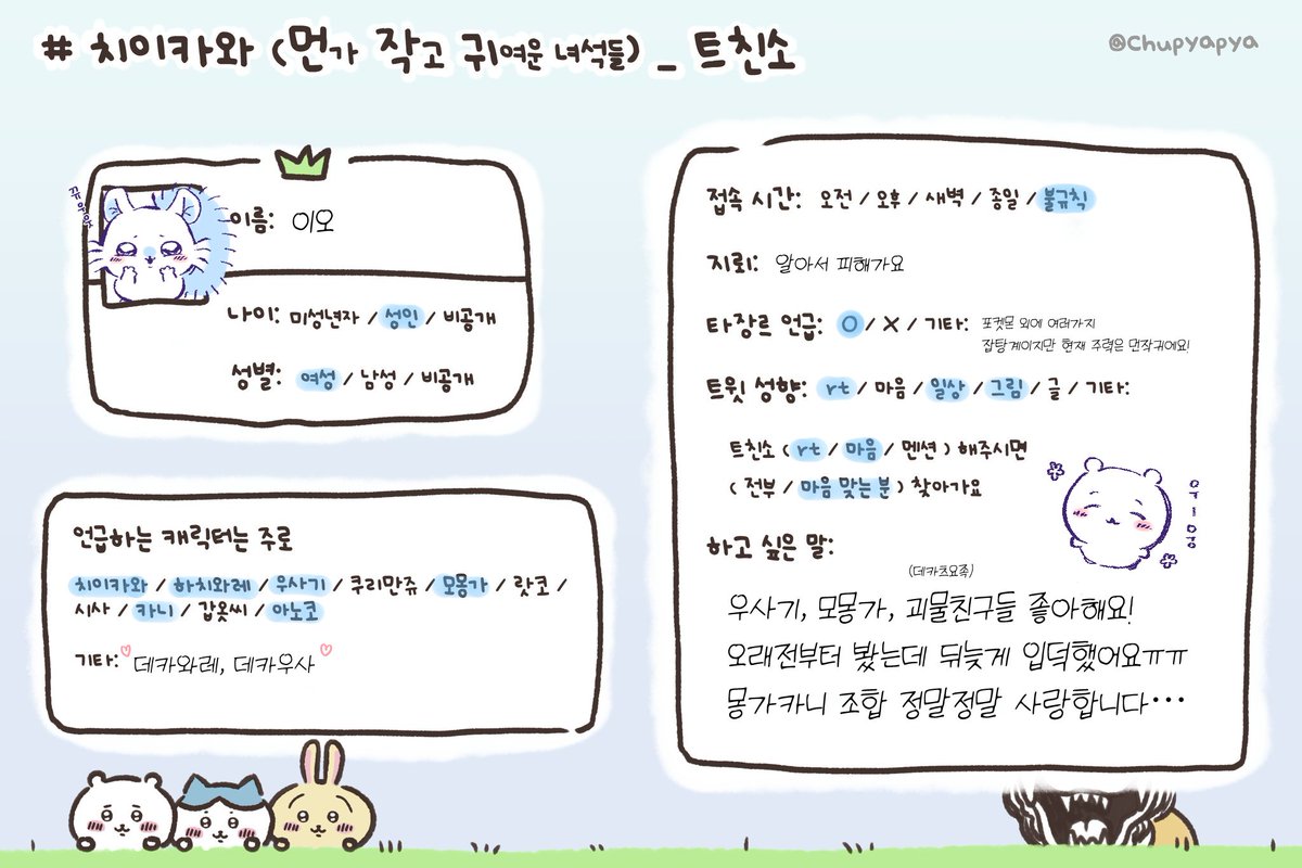 kawa2_5's tweet photo. #치이카와_트친소 #먼작귀_트친소

낙서, 잡담 위주로 굴러가는 계정입니다!
만화, 애니 간간히 보다가 뒤늦게 입덕했어요ㅠㅠ 같이 덕질하실 트친분들 구해봐요🥹 https://t.co/nczKghKDGW