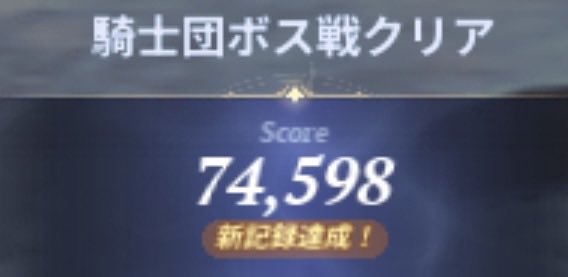 CuteMousse's tweet photo. やったー！次は8万目指すぞ！！
#ナナオリ　#騎士ボス https://t.co/i8DgxmLfUG