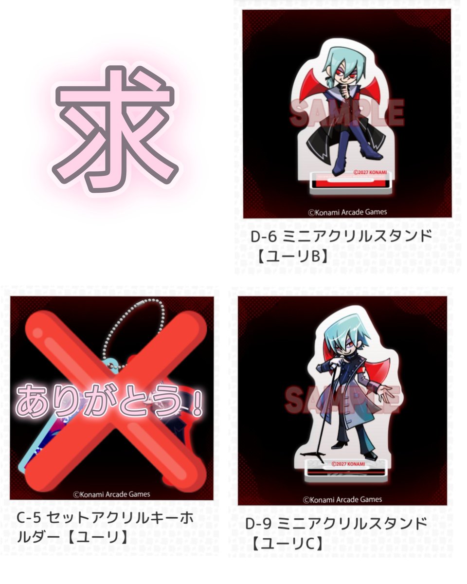 tran_Subalu's tweet photo. 内容更新！
【交換】pop'n music わちゃわちゃコレクション Deuil

譲)D-3,7、E-6,9,10(画像1)
求)D-6、D-9(画像2)

・Eは複数個提供できます
・郵送にての交換希望です

検索からでもお気軽にお声かけください https://t.co/It2SVqdVkK