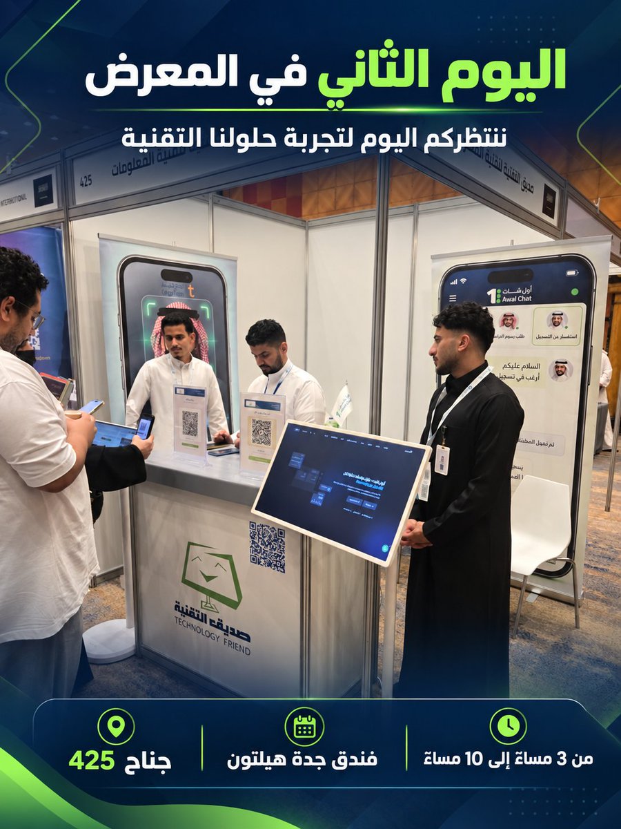 technofriend12's tweet photo. نلتقي بكم في اليوم الثاني من المعرض
زورونا في جناح صديق التقنية لتجربة منصة #أول_شات ونظام #أورج_تايم والتعرف على حلولنا التقنية عن قرب
📍 فندق جدة هيلتون
📌 جناح رقم 425
⏰ من 3 مساءً إلى 10 مساءً
نسعد بزيارتكم وتشريفكم لنا اليوم https://t.co/is66qFBwJF