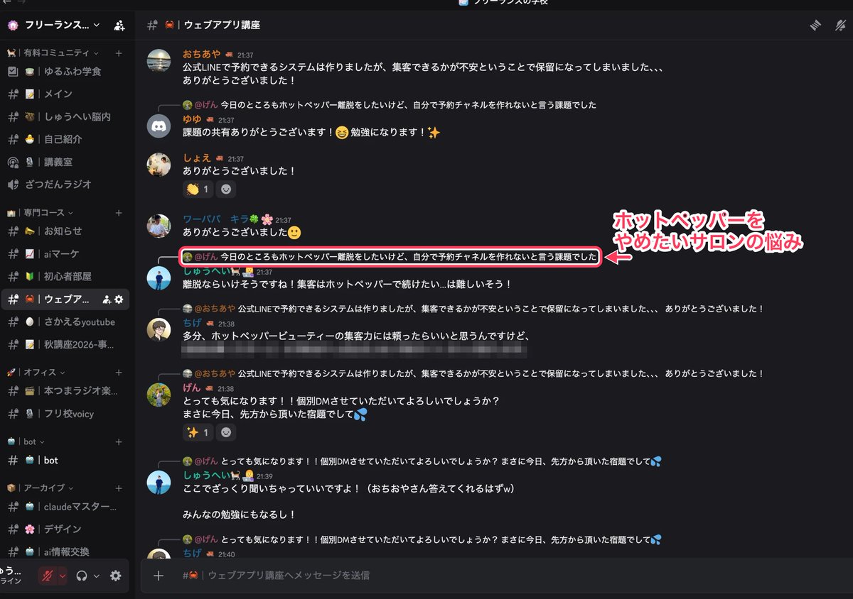shupeiman's tweet photo. あ、そうか。美容室にこのWebアプリを提案すると、案件取れるな。

Webアプリ講座で、受講生が取引先の美容室から「ホットペッパーは予約管理にしか使っていないから、代わりが欲しい」と相談された。

その悩みをClaudeに入れたら、作るものや切り替え手順まで一気に出てきました。

講座の中のリアルな事例、めっちゃ勉強になる。
しかもそのまま全国展開できるフォーマットやんか。

講座内でも、すでに案件取れ始めてるので年末にかけて一気に受注増えそう。