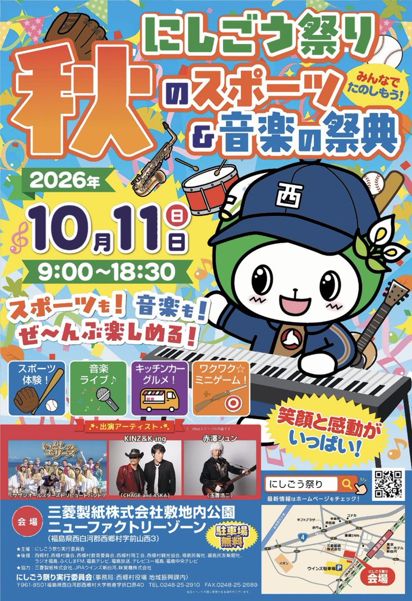 liamentame's tweet photo. 🎤✨出演情報✨
10/11(日)「にしごう祭り2026」
🔥KINZ＆K-ing
🔥赤澤シュン
出演させていただきます！
スポーツ・音楽・グルメが楽しめるイベント🎶
ぜひ遊びに来てください😊
#にしごう祭り #KINZandKing #赤澤シュン #株式会社リアム #チャゲアス #玉置浩二 https://t.co/t5sBBkskic
