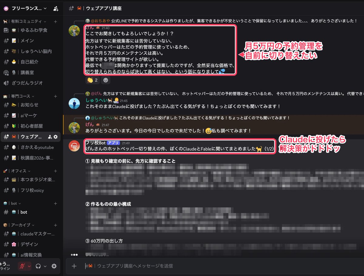 shupeiman's tweet photo. あ、そうか。美容室にこのWebアプリを提案すると、案件取れるな。

Webアプリ講座で、受講生が取引先の美容室から「ホットペッパーは予約管理にしか使っていないから、代わりが欲しい」と相談された。

その悩みをClaudeに入れたら、作るものや切り替え手順まで一気に出てきました。

講座の中のリアルな事例、めっちゃ勉強になる。
しかもそのまま全国展開できるフォーマットやんか。

講座内でも、すでに案件取れ始めてるので年末にかけて一気に受注増えそう。