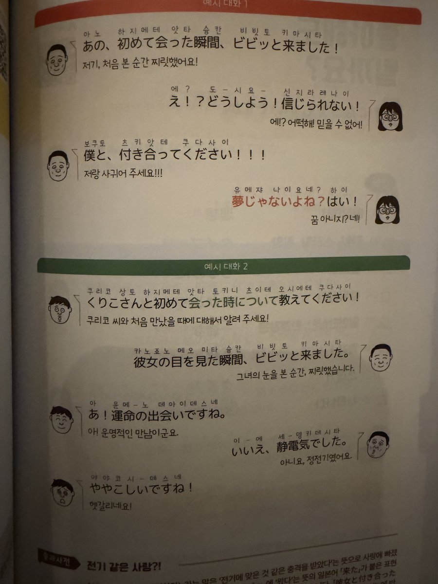 isaid_yo_dream's tweet photo. やばいこの本読んでると、韓国人の話す日本語話せる https://t.co/jSwR3esQ6w