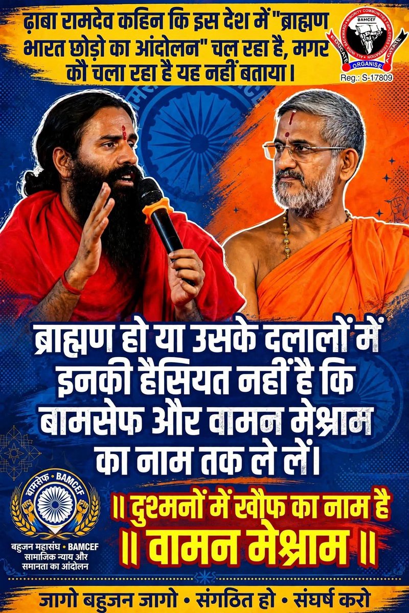 BhanChourasiya's tweet photo. डीएनए के आधार पर ब्राह्मण विदेशी है!
तो फिर विदेशी ब्राह्मणों  की अहीर रामदेव 
द
लाली क्यों कर रहे हो?
मान्यवर @WamanCMeshram साहब
@MNtvNews 
@aajtak
https://t.co/uunpD1Jp7Z