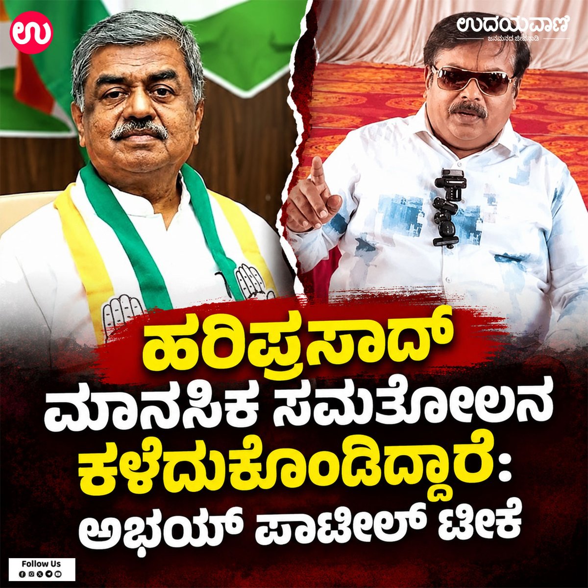 udayavani_web's tweet photo. ➤ ನಾನು ಯಾವುದೇ ಸಮುದಾಯದ ಹೆಸರನ್ನು ಉಲ್ಲೇಖಿಸಿಲ್ಲ... :- https://t.co/vNddx23GPG

#Udayavani #BKHariprasad #AbhayPatil #Belagavi #SIR #KannadaNews https://t.co/jUzxcJ8qGF