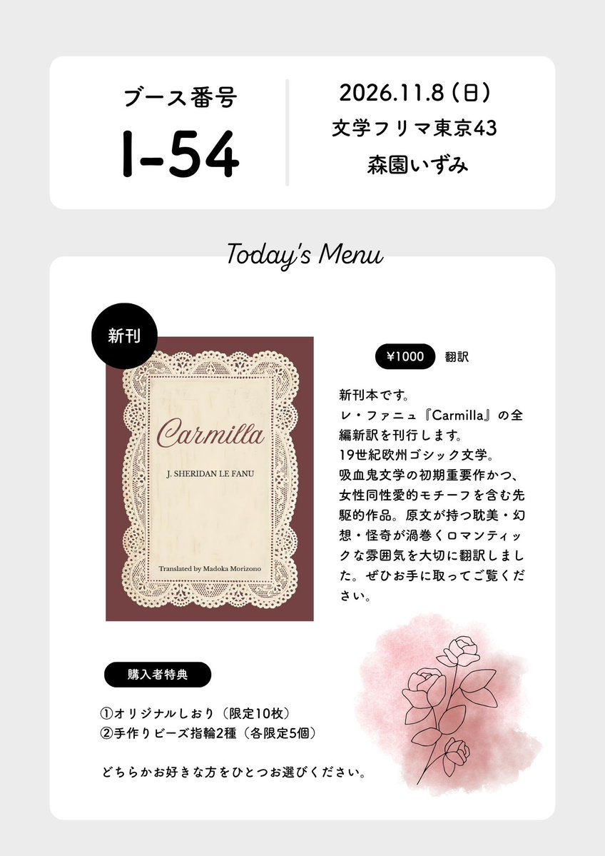 izumi_morizono's tweet photo. レ・ファニュ、『Carmilla』(カーミラ)の全編新訳を刊行します！

【文学フリマ東京43 出店!】
📍ブース:I-54
🗓11/8(日) 12:00〜開催
🏢東京ビッグサイト
📕イベント詳細→ https://t.co/P6nwHKLgwd https://t.co/danuOG34XJ #文学フリマ東京43 https://t.co/IuKWdOWtsG