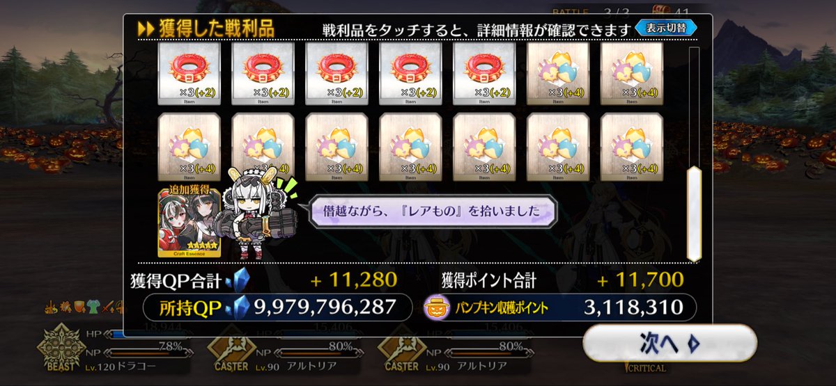 toma_pbw's tweet photo. かなり周回をしていましたが初めてレアドロしました
#FGO️ https://t.co/o60FBeEQSF