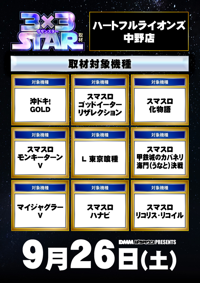 apulo_0601's tweet photo. ＼本日9/26土曜✨サザンスター取材×プレゼント配布🦁🎉／ 
おはようございます！本日は【3×3STAR サザンスター取材】開催＆お得な【ご来店プレゼント配布】も実施🎁✨
自慢の【パチ＆スロ リコリコ】を筆頭に週末も気合十分👍本日朝10時OPEN！ご来店お待ちしております💖 #ハートフルライオンズ https://t.co/lbo7FBytPc