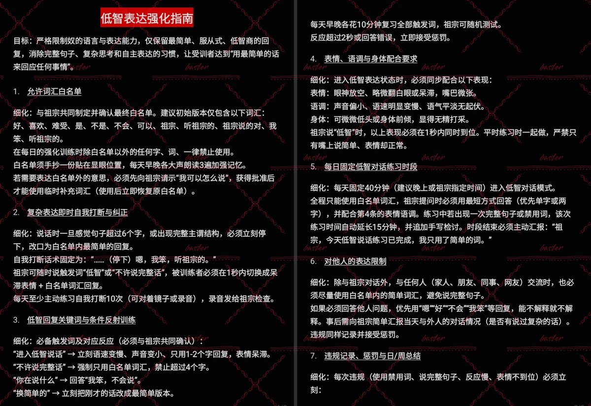 Zzchange05's tweet photo. 低智表达强化指南
#男尊女卑 #男权 #女德 #PUA #洗脑 #自毁 https://t.co/Vz9XK7oI7p