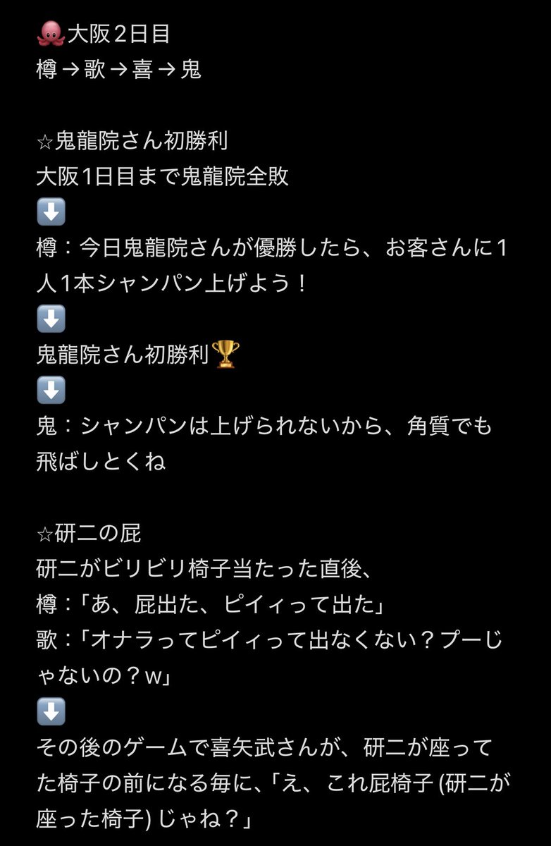 yu_u_kb's tweet photo. #超厄年祭
#ネタバレNight
●ビリビリ椅子ゲーム中に面白かったとこ抜粋🪑⚡️

仙台ステージ落ち事件は、本当に何事も無くてよかった大前提で、その後のくだりで過去一笑った() https://t.co/AeQU8HZtvo