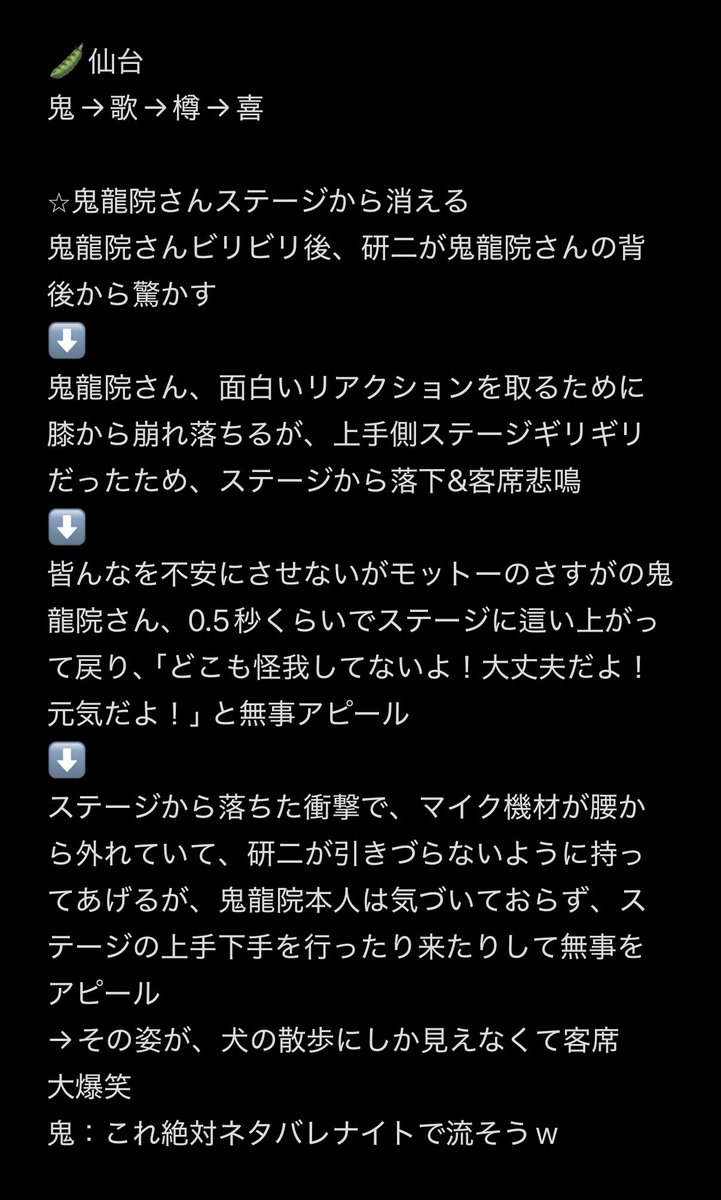 yu_u_kb's tweet photo. #超厄年祭
#ネタバレNight
●ビリビリ椅子ゲーム中に面白かったとこ抜粋🪑⚡️

仙台ステージ落ち事件は、本当に何事も無くてよかった大前提で、その後のくだりで過去一笑った() https://t.co/AeQU8HZtvo