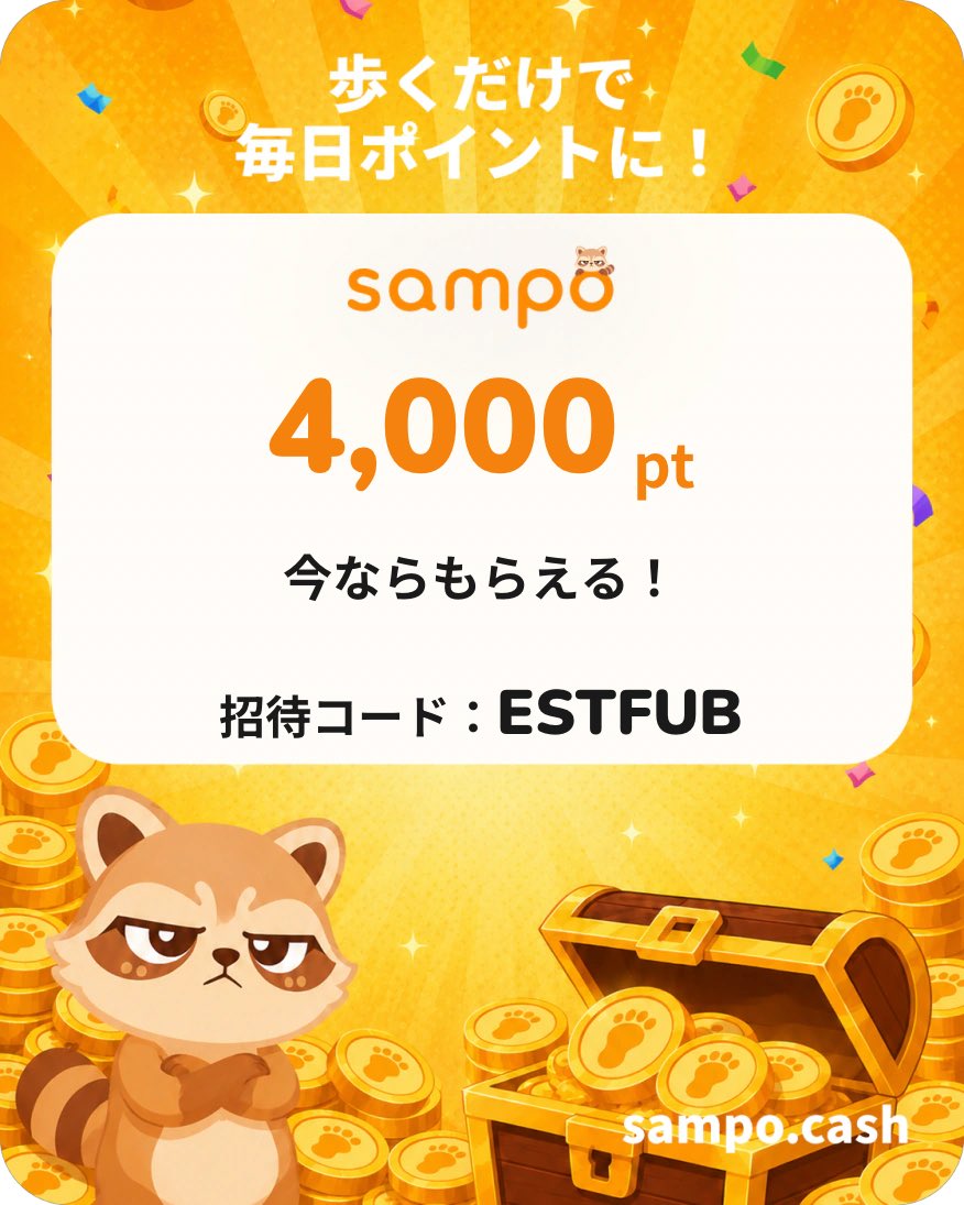 koumisu's tweet photo. サンポに参加して、ポイ活を楽しもう！

歩いてポイントを貯めて、各社ポイントやギフトカード、JPYCに交換しよう！

招待コード：ESTFUB
4000 ポイントがもらえます！

ダウンロード：https://t.co/lHwh764VRz https://t.co/IG8sJB5eK9