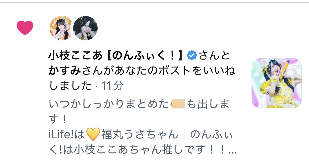 cxImty's tweet photo. 福岡でのライブ後に、ここあちゃんからいいね来たの嬉しい！🧡
お疲れ様でした！！ https://t.co/aQSYMR8dgx