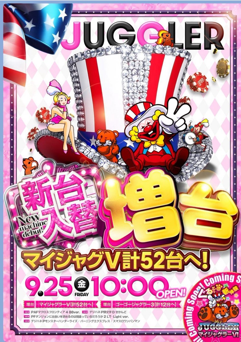 charisma_arm's tweet photo. 9/26 土日最輝連戦開幕🔥
キコーナ松戸👑
➡️取材もありますよ🌈
➡️直近マイジャグ増台🎊9/25

明日も連休連戦来店系期待🌈
抽選朝から参戦推奨です💪

松戸月間実績追跡蓄積中🍜
【9月 上位機種+配分抜粋🔥】
9/1  モンハン+ミラクルジャグ🔥
少数域+毎日バラ🌈
9/2 東京喰種+カバネリ海門
ジャグ角+少数域+毎日バラ🌈
9/3  真打吉宗+東京喰種
GOD軌跡+からくり2+毎日バラ🔥
※炎炎域+北斗域+攻殻機動隊
マギレコ+リオエースも【頂】🌈
9/4 SAOII+少数域+毎日バラ🔥
9/5 戦国乙女5+少数域+毎日バラ🔥
9/6 炎炎ノ消防隊2+少数+毎日バラ🔥
9/7 炎炎ノ消防隊2+少数+毎日バラ🔥
9/8 北斗の拳+アズレン+光域各機種
少数域+毎日バラ🔥
9/9 アズレン+マギレコ+光域各機種
少数域+主力各機種上昇+毎日バラ🔥
9/10 東京喰種+ストリートファイター
少数域+沖ドキ０+毎日バラ🔥
9/11 北斗の拳+やじきた+バラ域🔥
9/12 東京喰種+ワールドダイスター
マイジャグ+バラ域🔥
9/13 カバネリ海門+SAOII
GOD軌跡+少数域+バラ🔥
9/14 マイジャグ+少数域+バラ🔥
9/15 炎炎ノ消防隊2+とある
少数域+バラ🔥
9/16 炎炎ノ消防隊2+とある
少数域+バラ🔥
9/17 炎炎ノ消防隊2+とある+乙女5
真打吉宗+新鬼3+リオエース+バラ🔥
9/18 炎炎ノ消防隊2+とある+乙女5
真打吉宗+新鬼3+リオエース+バラ🔥
9/19 攻殻機動隊+アズレン
北斗の拳+少数域+バラ域🔥
9/20 真打吉宗+少数+バラ🔥
9/21 主力多台数各機種+α【頂】
少数域+毎日バラ🔥
9/22 主力多台数各機種+α【頂】
少数域+毎日バラ🔥
9/23 リコリコ+少数域+バラ🔥
台数機種散布系📝
9/24 9/25
マギレコ+新鬼3+リオエース
モンハン+邪神+アズレン
戦コレ6+炎炎2+マイジャグ
各機種強化域+毎日バラ🔥
※勿論喰種+海門+リコリコ+SAOIIも
㊙️毎日域筆頭に新しく直近は
テコ入れあります🌈
㊙️毎日機種系+強化系等日替り
明日から土日最輝も参考に💪

📝主力に加えて24日～サブ機⭕
王道主力域に加えて上記機種は
平日も楽しめるピックアップ🆕
※狙い絞ってGOです🔥

👑松戸看板多台数は週末も⭕
東京喰種+カバネリ海門狙えや狙え㊙️
リコリコ+SAOII【頂】筆頭の
配分上昇期待人気稼働高域㊙🌈
※直近機種や凹みやローテ風
データ遡って朝からいきますぅ💪
平日は刷り込みREPLAYも見えるが
週末+取材投下でそんな感じです㊙️
 
👑取材過去内容やポスト注目🌈
👑明日もバラファン必見🉐
👑機種強化系複数登場期待㊙️

🍁土日連戦で紡ぐ松戸の広域配分💪
直近増台マイジャグも今月注目🌈