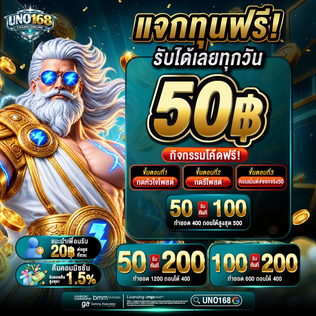 uno168_s's tweet photo. #UNO168 เครดิตฟรี 50 แจกหนักจัดเต็ม😍
✅รับง่าย ไม่ต้องลุ้น เล่นได้ทุกวัน💯

🎯กติกาง่ายมาก🎯

กดใจ❤️ + รีทวิต♻️
คอมเม้นอะไรก็ได้ในโพสต์นี้

ติดต่อรับโค้ดทุนฟรีที่นี่
https://t.co/HJT1czGcXZ

#เครดิตฟรี
#เครดิตฟรีล่าสุด
#เครดิตฟรีสมาชิกใหม่
#เครดิตฟรี50 https://t.co/kIebXNmHKA