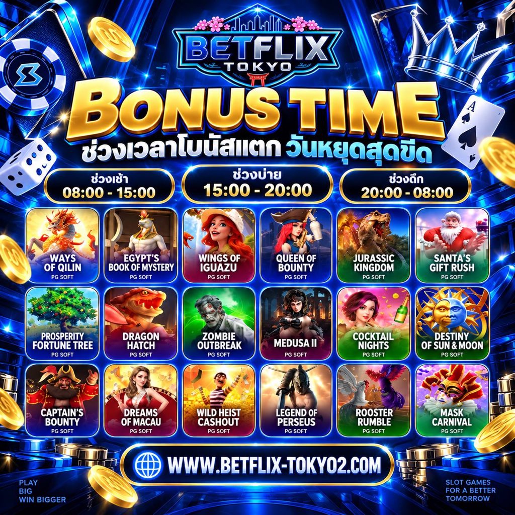 BetfixTokyo's tweet photo. 🕓 BONUS TIME ช่วงเวลาโบนัสแตก วันหยุดสุดขีด!

⏰ ช่วงเช้า 08:00–15:00
☀️ ช่วงบ่าย 15:00–20:00
🌛 ช่วงดึก 20:00–08:00

🎰 อย่าพลาดช่วงโบนัส เข้าเว็บแล้วเลือกเกมได้เลย!

https://t.co/8UdwyMy1OU https://t.co/pXK3tsSt0o