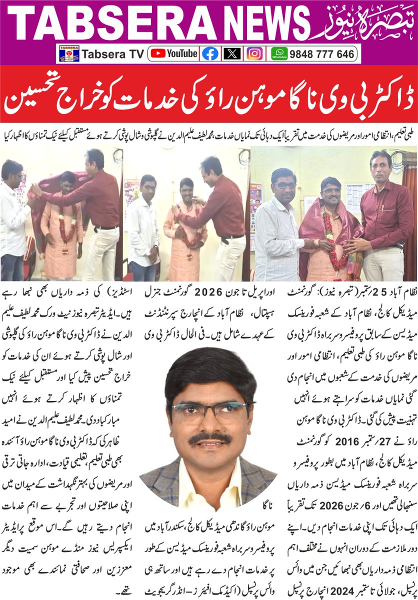 TabseraNews's tweet photo. Bank - Dr. N. Mohan Sahab Felicitated https://t.co/dilP8hbV3B