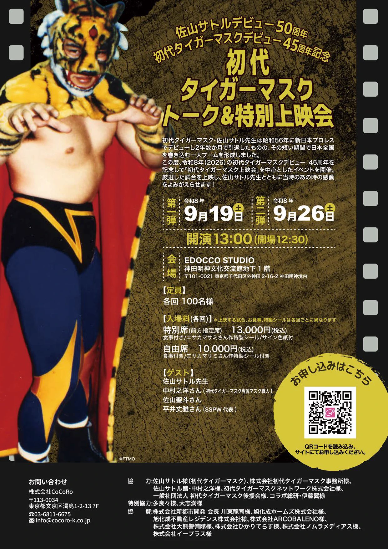 公式】初代タイガーマスク佐山サトル［ストロングスタイルプロレス/神