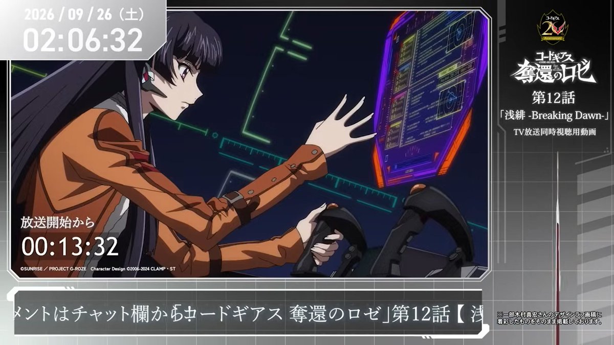 コードギアス 奪還のロゼ 第12話 ツイート画像 1