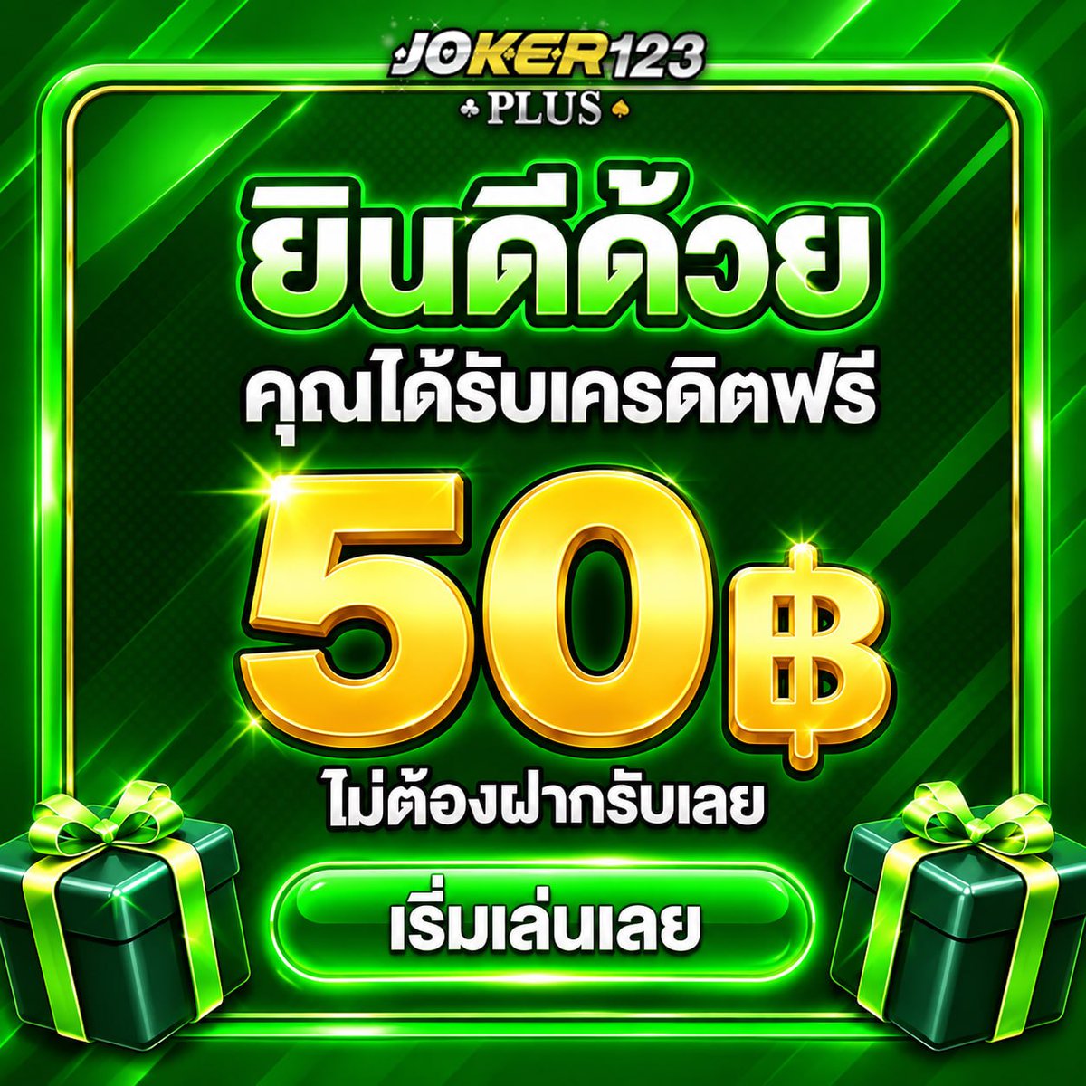 AlbertoHopyrx's tweet photo. 🎉 ยูสใหม่รับทุนไปสปินฟินๆ 50 บาท Joker123plus
- รหัสเติมยูส UPUNBEQJ
💸 แจกจริง ถอนได้เต็ม ไม่มีกั๊ก

🌟 เล่นง่าย ระบบลื่นไหล ไม่มีสะดุด
👇🏻 คลิกเลย https://t.co/XwpyBQysKH

#joker123plus #เครดิตฟรี #เครดิตฟรีล่าสุด https://t.co/tNcbeWrqGg