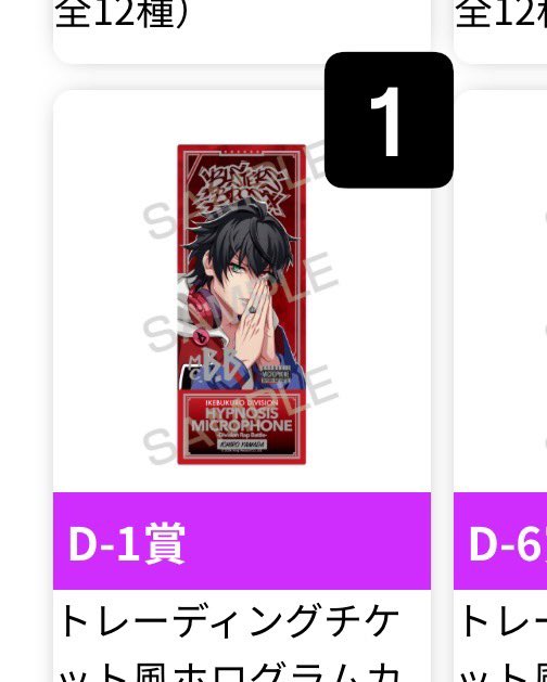 jirouyamada0206's tweet photo. ヒプノシスマイク -Division Rap Battle- 9th ANNIVERSARY」記念オンラインくじVOL.1

B賞 Ｃ賞 D賞  特典 

譲）一郎 帝統 幻太郎、乱数  MTC

求）二郎

同賞での交換希望 https://t.co/Dzo3sDL9Xx